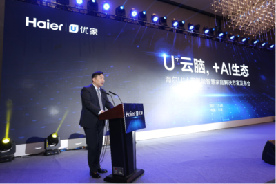 智慧家庭行業再變天 直擊海爾AI戰略發布會，看“智能云腦”如何重塑未來生活